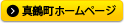 真鶴町のホームページ